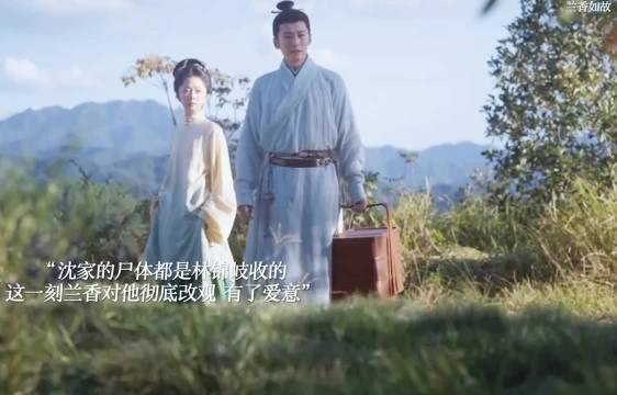 兰香看到了自己家的坟墓,原来他背着欺君的罪名替沈家收了尸体 兰香如故
