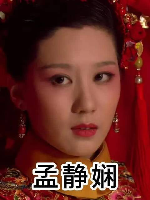 孟静娴：这一生太长，我不愿将就，能陪在王爷身边，我心满意足