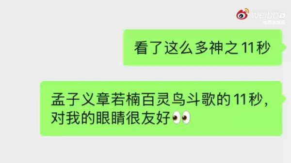 孟子义章若楠唱歌pk视频时隔一年再引笑场