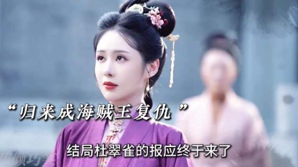 杜翠雀假死归来欲复仇,被许兰香烧成火球葬身火海