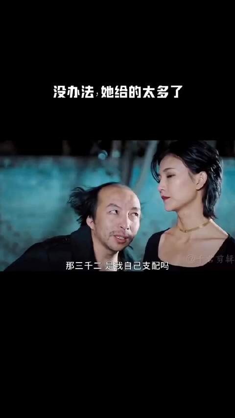 没办法，她给的太多了！