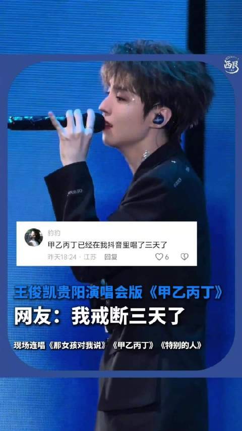 王俊凯甲乙丙丁硕博连读