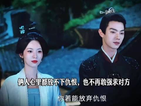 谢清圆接受婚书即将嫁人,俩人放不下仇恨不敢强求