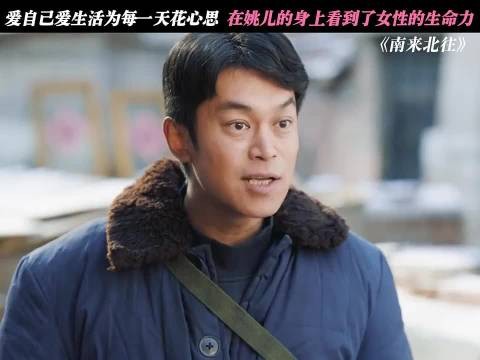 这样漂亮清醒又洒脱的姐姐真的很难不爱 /南来北往/姜妍