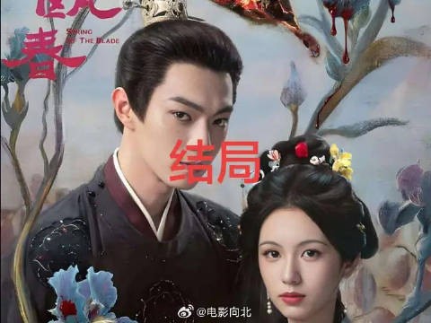 谢纾终于自食其果,严瑞和谢清圆也终于得偿所愿