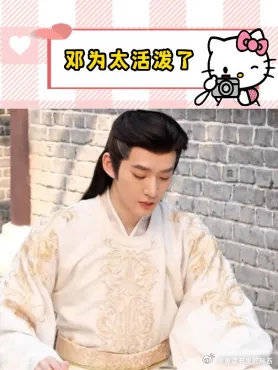 邓为真的好活泼啊！跳甩葱舞也太可爱了！