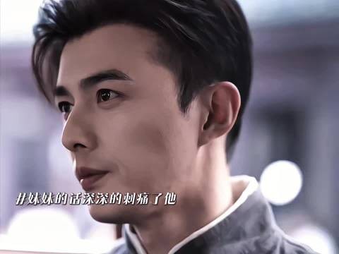 祖新叔叔怎么又帅了 品出了味 有点好磕