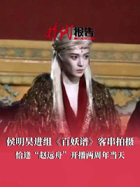 侯明昊白发金袍妖神造型