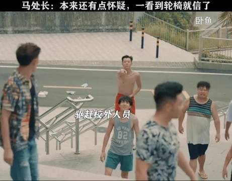 轮椅：没有我你们都得完蛋