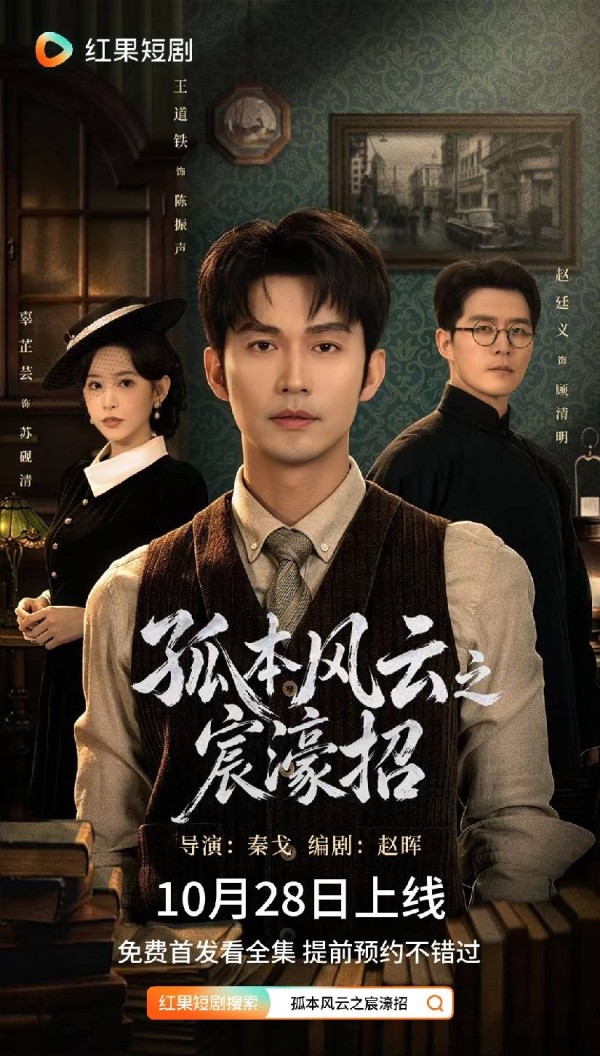 以书为刃,以命守藏:《孤本风云之宸濠招》看片会揭秘文脉传承