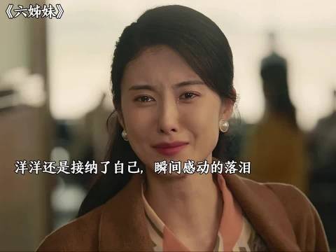 老五刘小玲二婚后随丈夫小黄赴深圳定居生活,六姊妹 陆毅 曹斐然