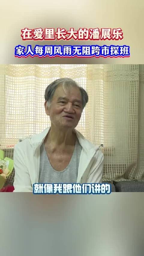 家人每周跨市探班潘展乐在爱中成长