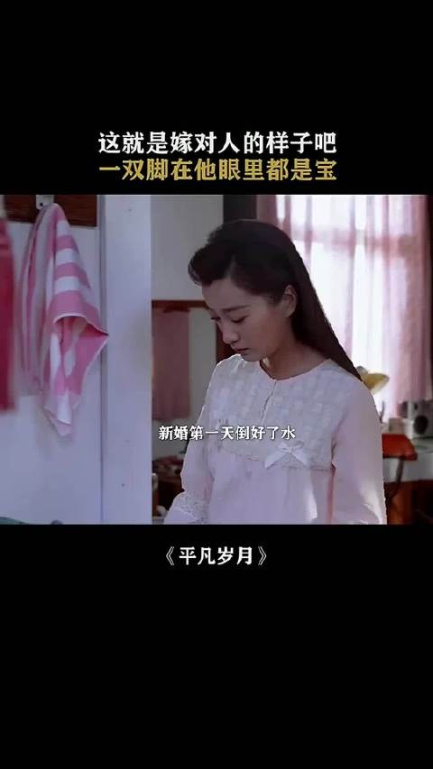 这就是嫁对人的样子吧，一双脚在他眼里都是宝