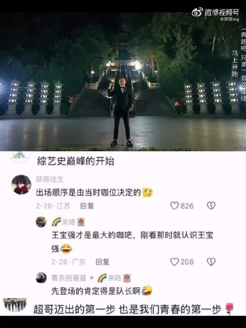 “原来早期跑男出场顺序是根据当时咖位决定的”