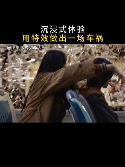 沉浸式体验车祸特效的制作过程！