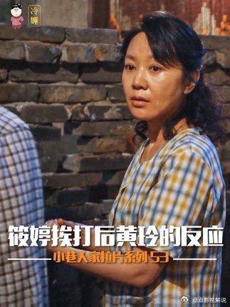小巷人家:筱婷爆发后 黄玲的态度 闫妮 关晓彤