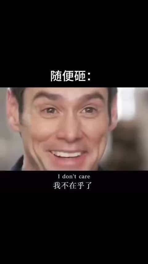 随便砸，我扛得住
