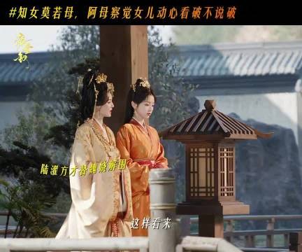 嫁金钗知女莫若母周芙看懂魏娆心思