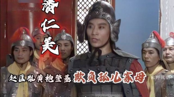 赵匡胤黄袍登基自立为皇，但却落得一个欺负孤儿寡母的称号