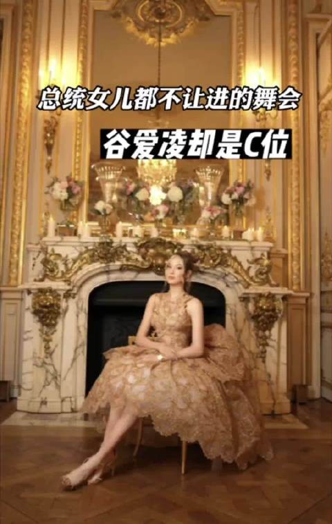 巴黎名媛舞会谷爱凌站C位，介绍为冬奥双金得主