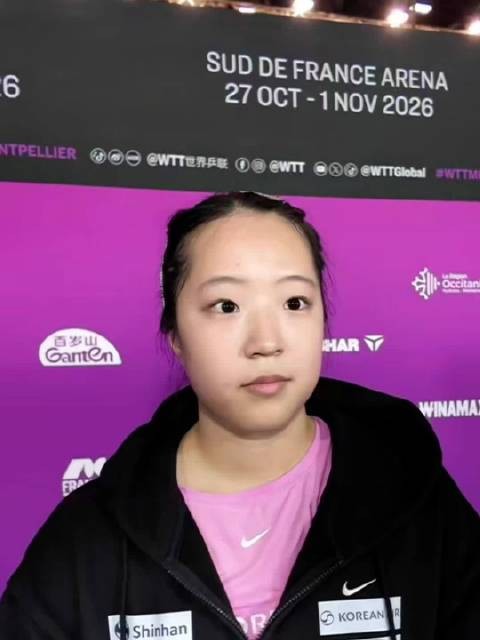 申裕斌3比0郑怡静晋级2026WTT蒙彼利埃冠军赛女单十六强
