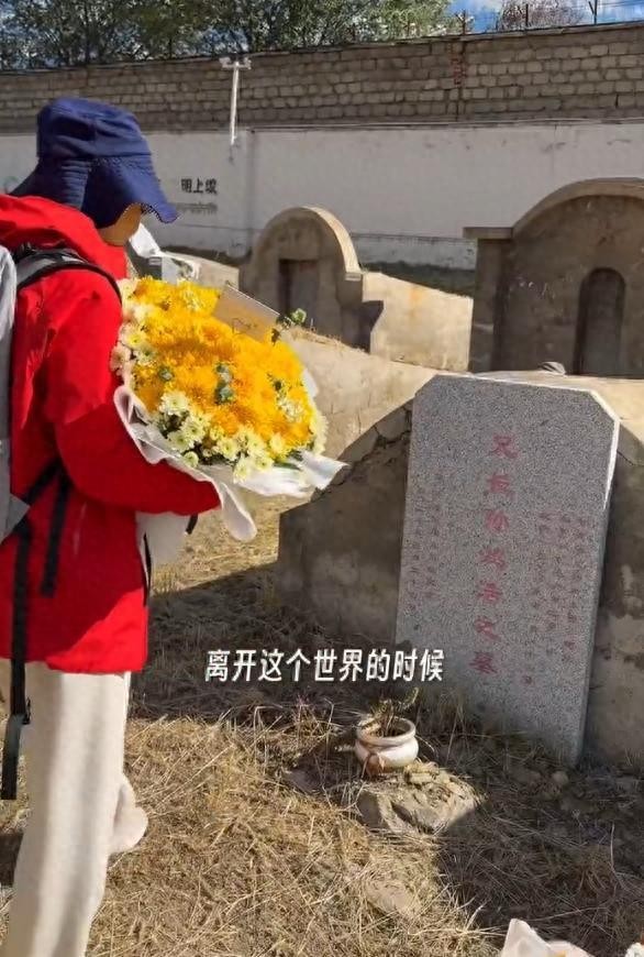 演员孙茜去拉萨祭拜牺牲前不到20岁的哥哥，在墓碑前哭得泣不成声
