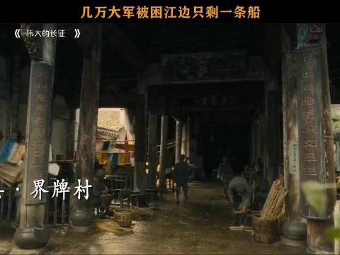 几万大军被困江边只剩一条船,伟大的长征,于和伟,王劲松