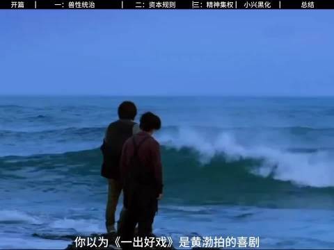 《一出好戏》 献给依然热爱的生活的我们
