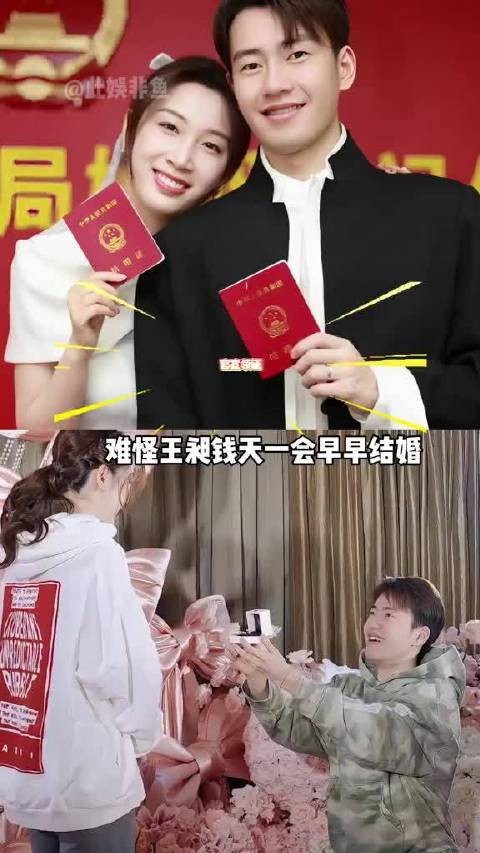 王昶钱天一大学未毕业结婚