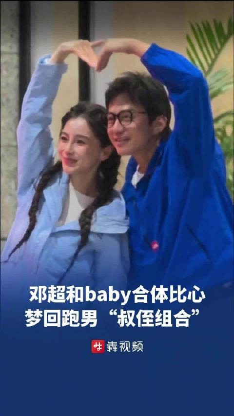 邓超Angelababy机场合体比心