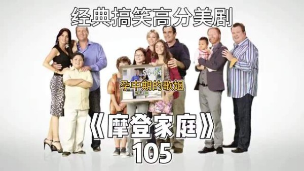 摩登家庭歌姐怀孕中期打呼新症状 杰爷曼尼被折腾惨了