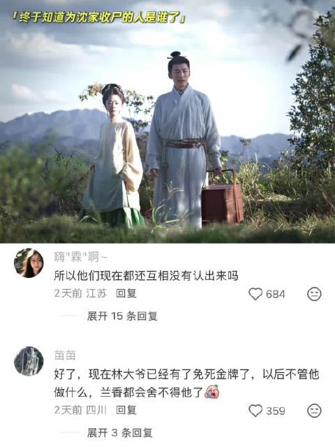 兰香终于得知林锦岐就是为沈家收尸的义士