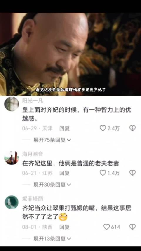 胖橘喝下齐妃汤药，担心她傻话贻笑大方