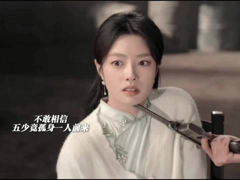 五少孤身一人前去救媳妇儿,愿一命换一命 | 玉簟秋|丞磊 徐若晗|好剧推荐