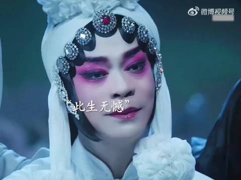 真正诠释了戏比天大