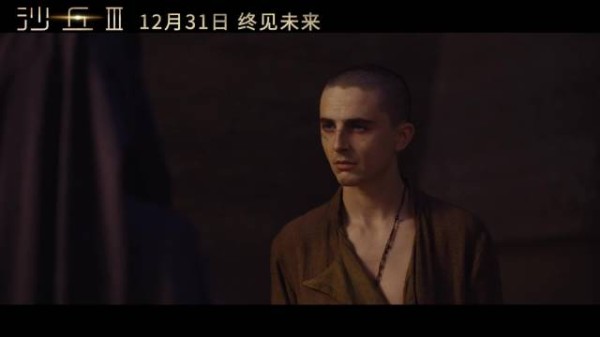 沙丘3新预告 甜茶赞达亚中年夫妻拔刀相向
