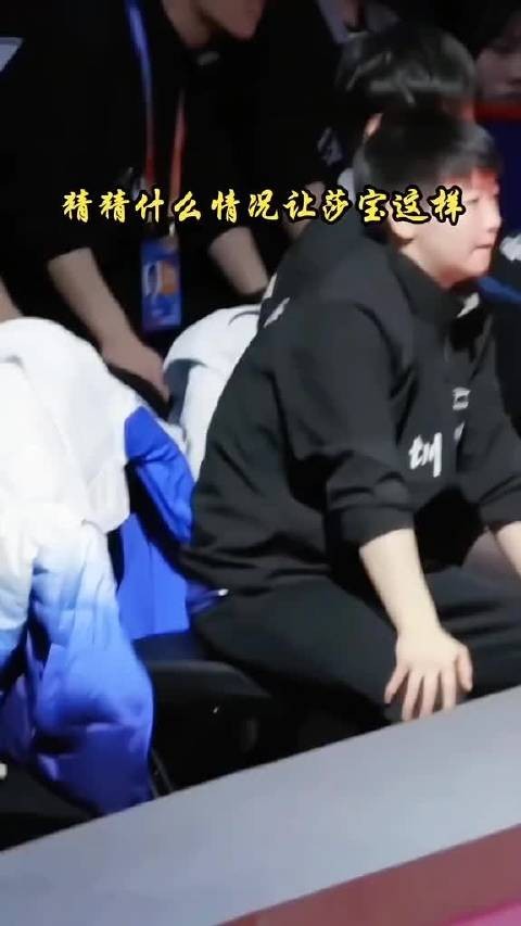 孙颖莎一脸震惊表情引猜测