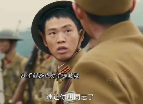 红军假扮中央军进县城，差点因为一句话暴露