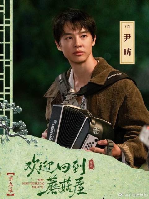 看尹昉哥超丝滑串联“极致、热爱、戏剧”三个关键词!