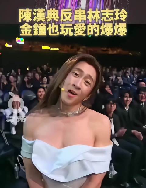 陈汉典金钟奖反串林志玲,模仿被评比本人更让人舒服