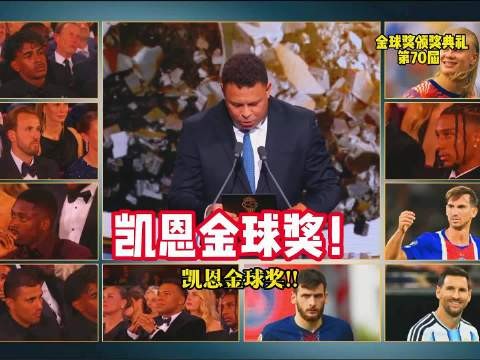33岁凯恩荣膺2026年金球奖,生涯首次获奖!
