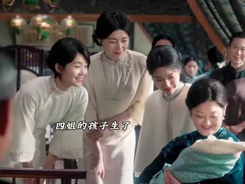 四姐的孩子生了，孩子姓虞，四姐夫心里不舒服，谁让他是赘婿呢