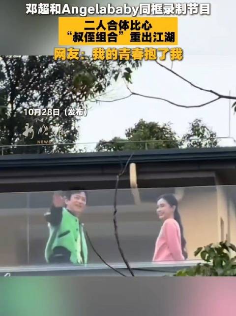 邓超Angelababy同框录制节目,合体比心叔侄组合重出江湖