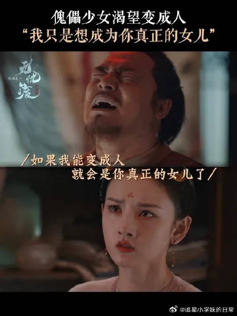 木偶妖拼凑成人,但真能拥有人的感情吗?