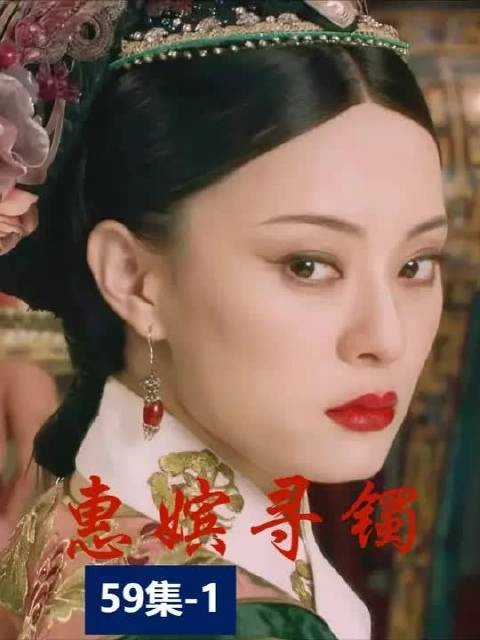 甄嬛传丨