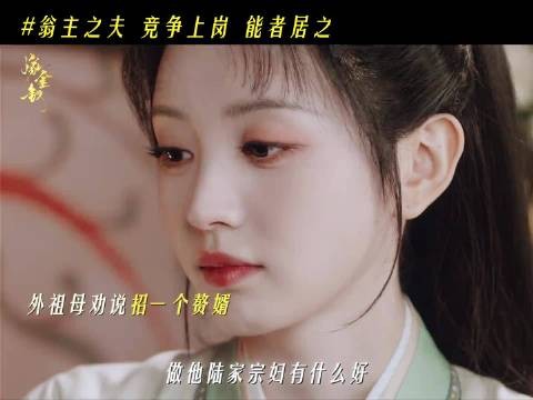 武安翁主招婿现场两追求者互拆台放狠话