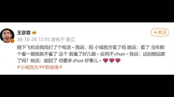 王彦霖妈妈说小城良方不chuo：当年那个看一眼就不看了，这个看了好几眼