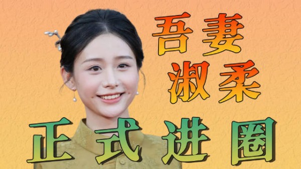 吾妻淑柔王晓慧进圈参演央视正剧红色密码