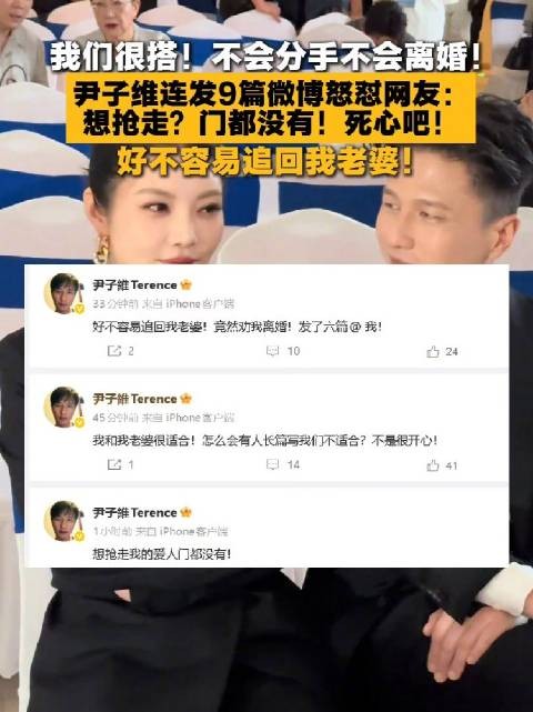 尹子维连发9篇微博护妻徐冬冬