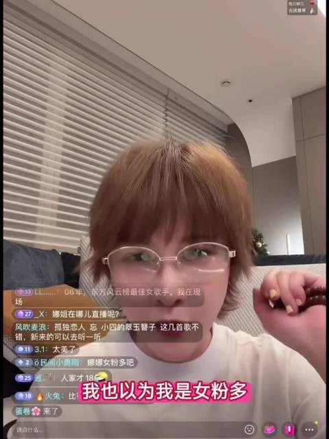 厉娜直播粉丝画像显示男粉多,本人称原以为喜欢她的都是女生